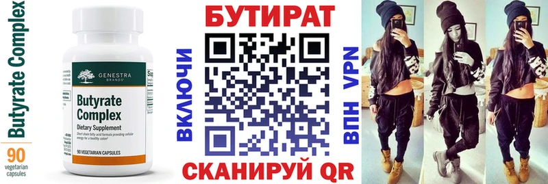 купить  сайты  Баймак  БУТИРАТ бутандиол 